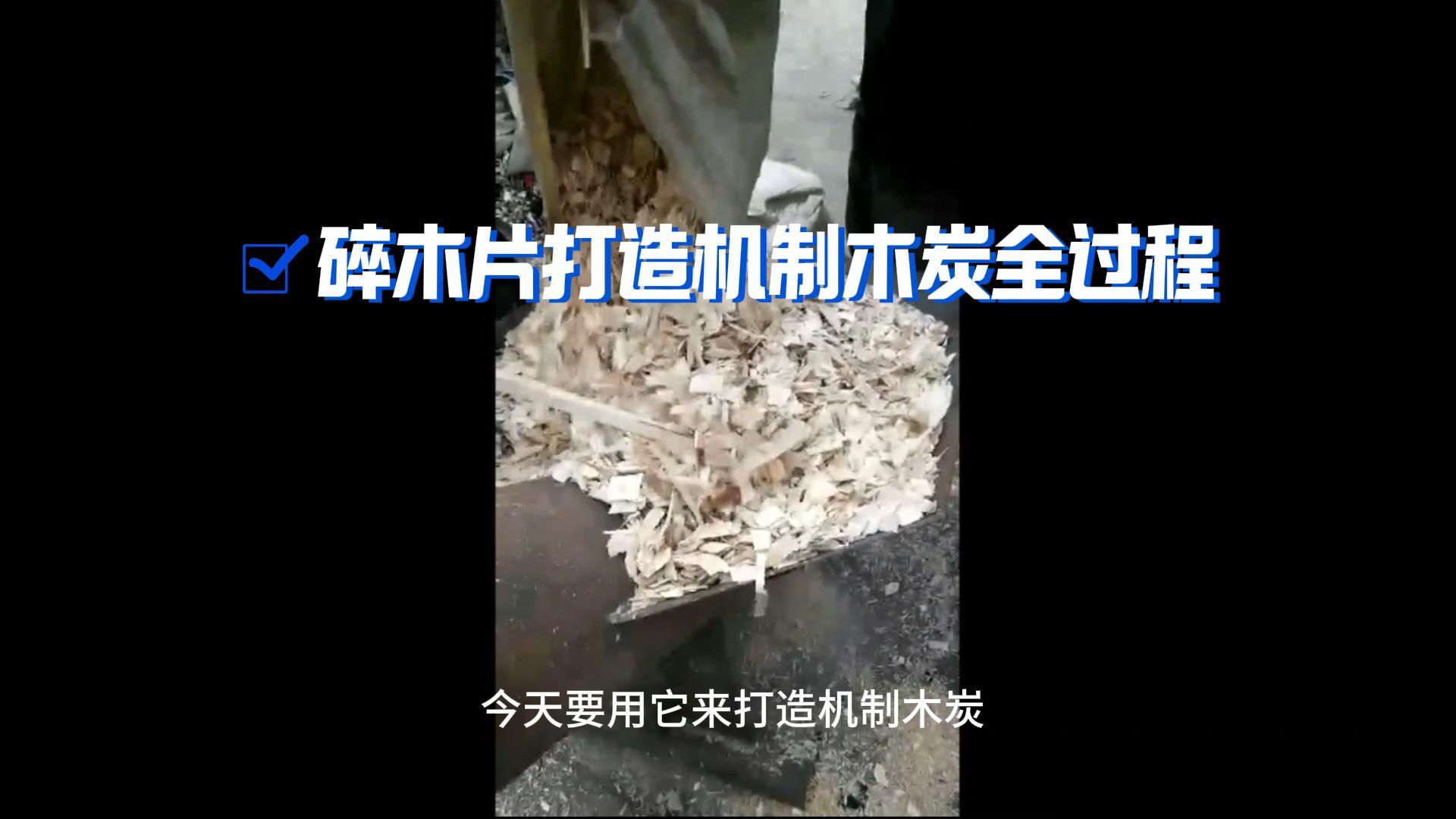 好色视频TV下载機械好色先生APP下载機製木炭生產全攻略