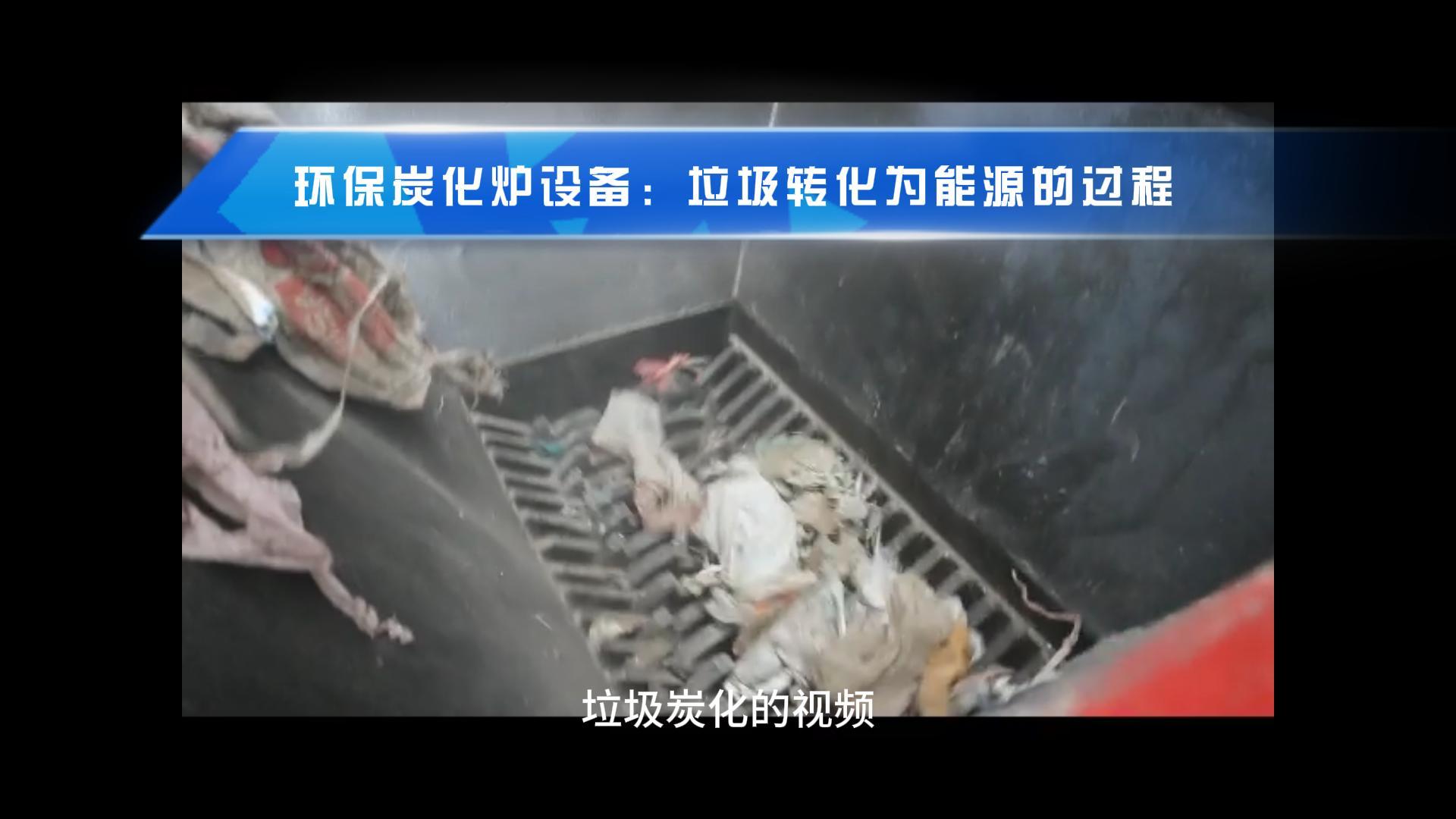 垃圾好色先生APP下载讓廢棄物成就綠色能源