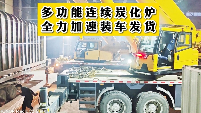 燈火通明！夜幕中多功能連續好色先生APP下载裝車發貨
